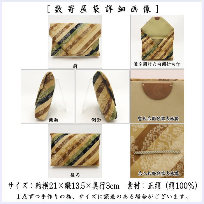 茶道具 数奇屋袋 数寄屋袋 正絹 縞織 木下緞子 爪木製 土田友湖作 千家