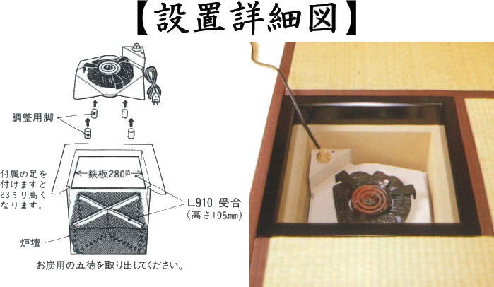 茶道具 炉用ヒーター受台 高さ105mm サンアイ 旧野々田式 茶道