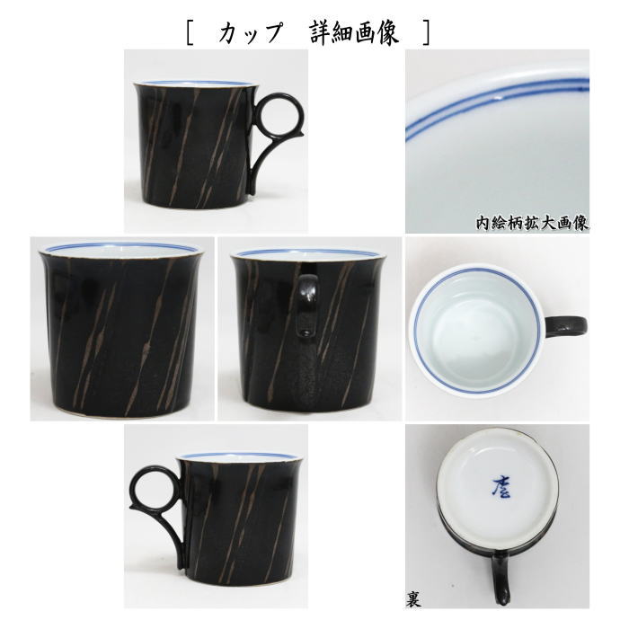 カップ＆ソーサーセット　黒