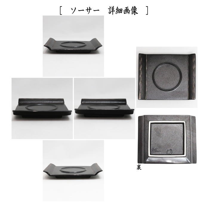 カップ＆ソーサーセット　黒