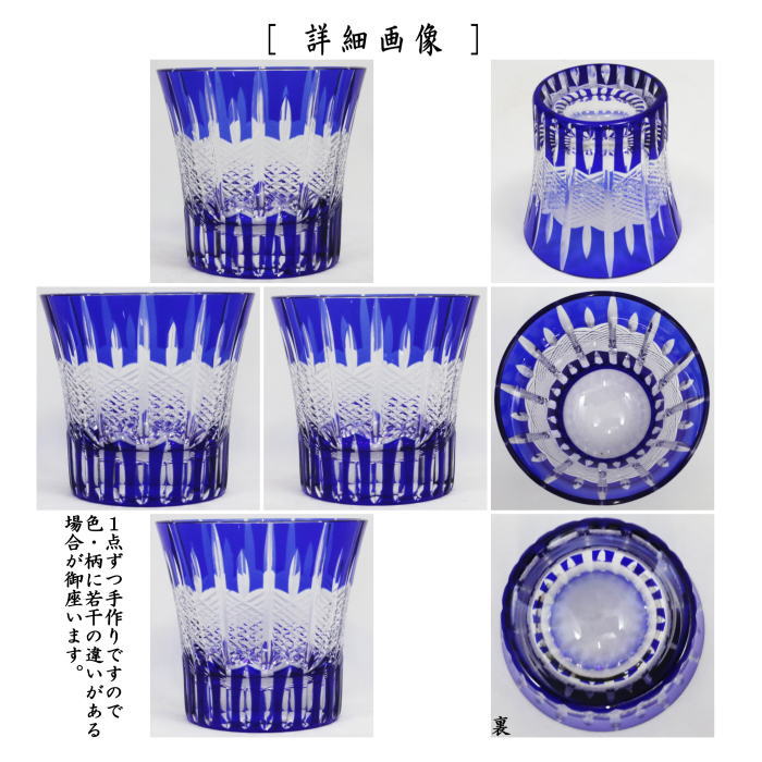 ウイスキーグラス/コップ　ガラス（硝子）　切子オールド　筋　青