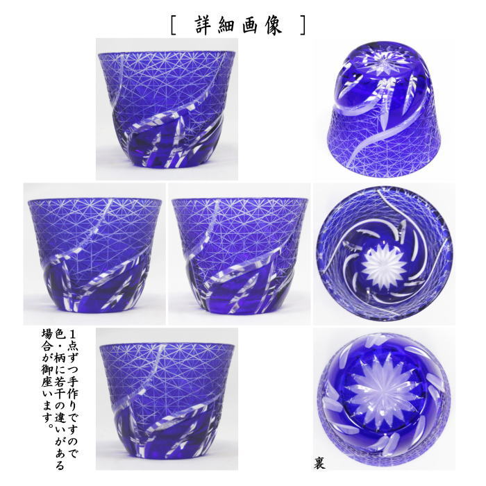 フリーグラス/湯のみ/汲出し　ガラス（硝子）　冷茶グラス　底花柄彫り　青　5客セット