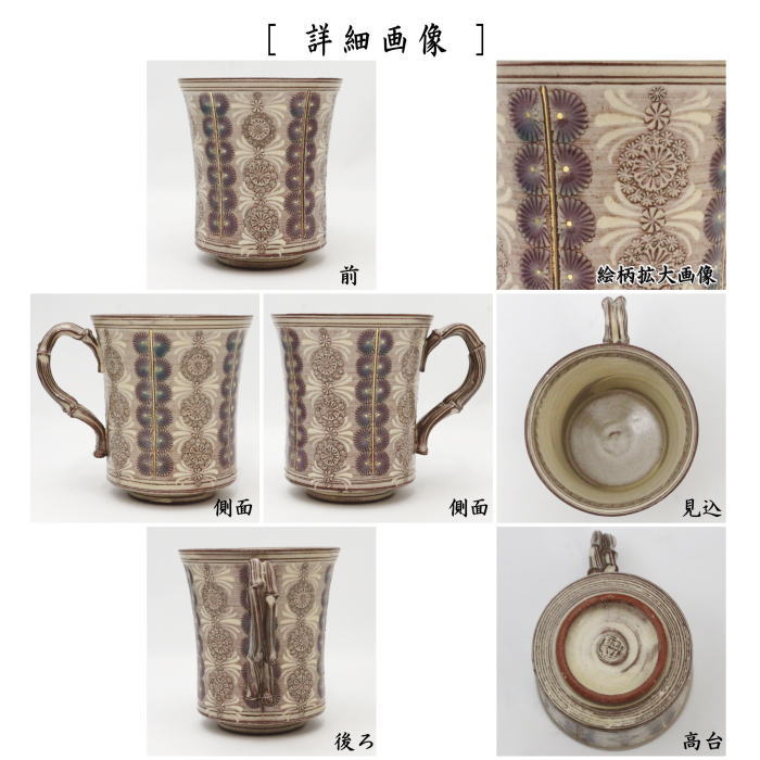 マグカップ 京焼き 紫三島 華三島 森里陶楽作 丸2個 カップ : 茶道具