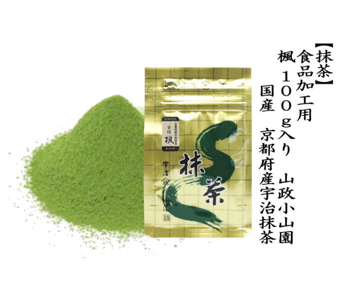 山政小山園　京都府産宇治抹茶【宇治楓100ｇ】×２袋セット 抹茶 MATCHA powdered grenn tea 食品加工用 宇治 楓 100g入り 山政