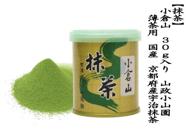 抹茶　食品加工用　宇治　100g入り　山政小山園　国産　京都府産宇治抹茶 UJI MATCHA uji パウダー