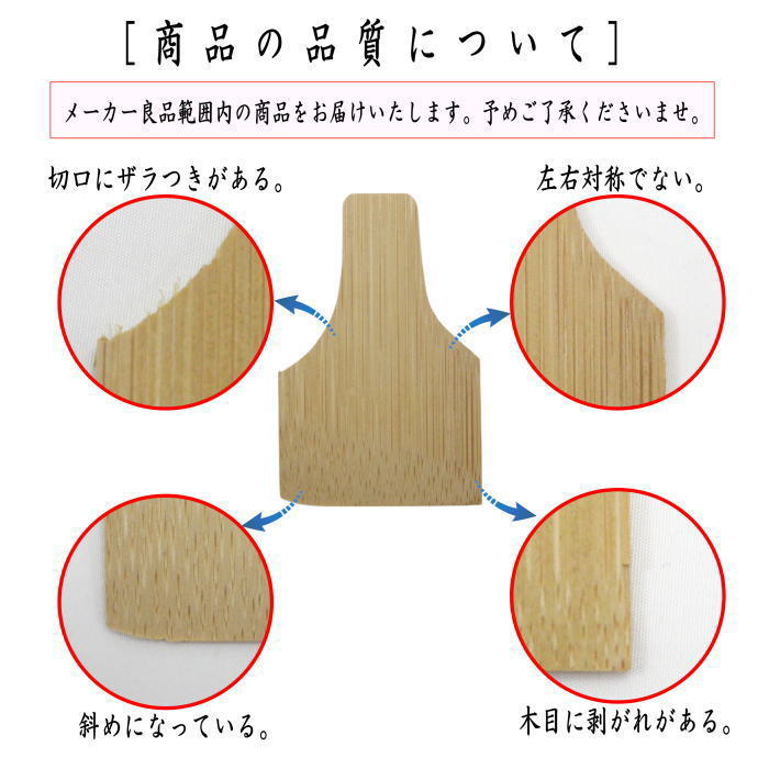 抹茶篩　ヘラ　竹製　（抹茶篩用ヘラ）