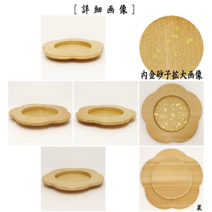 銘々皿　梅花　金砂子　橋村萬象作（木具師）　木曾檜材　5枚セット