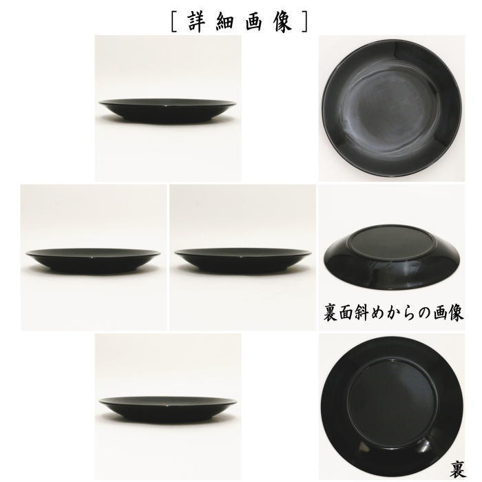 茶道具 菓子器 銘々皿 黒真塗り 5枚セット 黒真塗 黒塗り 黒塗