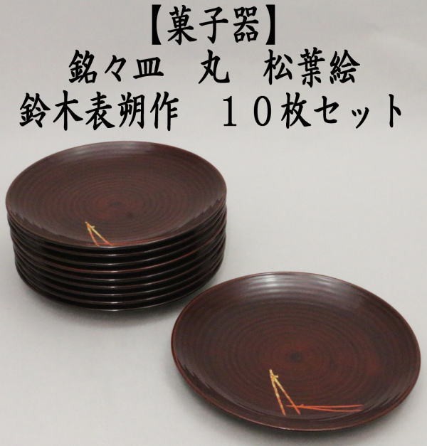 茶道 菓子器 菓子皿 盛り皿 作家物 白釉器 茶道 菓子器 菓子皿 盛り皿 作家物 白釉器 茶道 菓子器 菓子