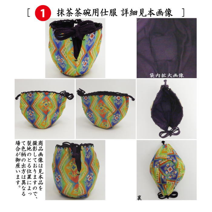 茶道具 茶箱道具 仕服 仕覆 三つ組仕服 正絹 天平双華文錦又はロワール