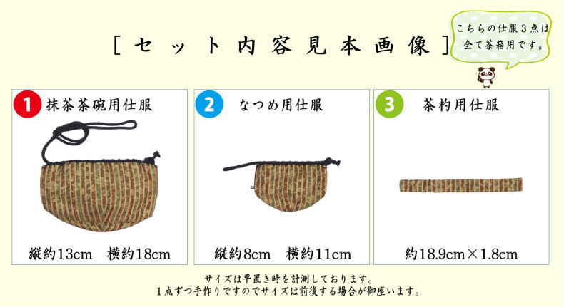 仕服　三つ組仕服　正絹　小牡丹東山裂