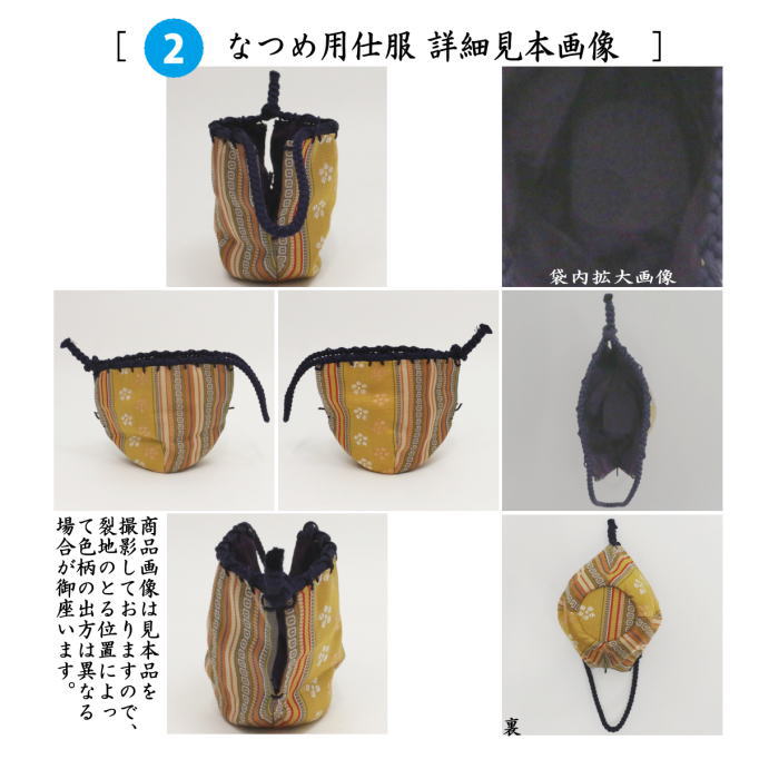 茶道具 茶箱道具 仕服 仕覆 三つ組仕服 三ツ組仕服 薩摩間道 三つ組仕
