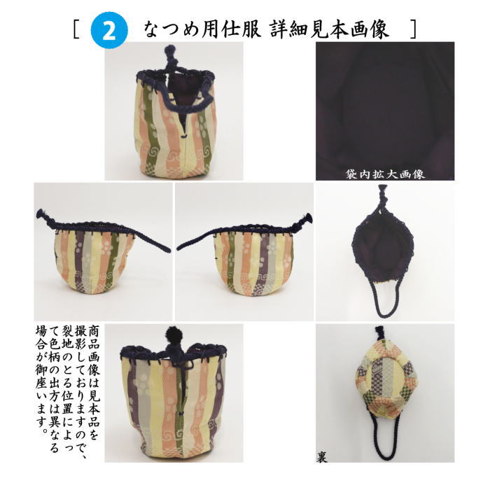 茶道具 茶箱道具 仕服 仕覆 三つ組仕服 正絹 伊予簾 伊予すだれ 3種類