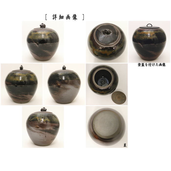 道具 ] - 道具 高取焼 鬼丸雪山造 肩衝茶入（共箱） □z