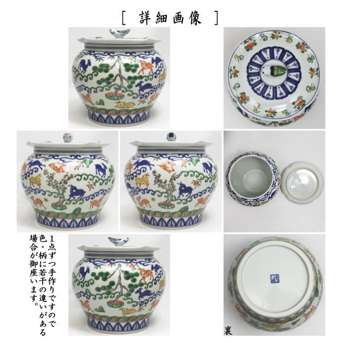 水指　清水焼き　萬歴写し　百鹿紋　蓋摘み鳥　林秀峰作