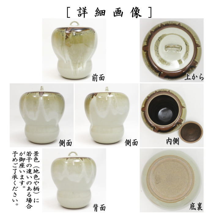 茶道具 水指 水差し 一重口 朝鮮唐津 瓢箪 宇田隆和作 佐平窯 塗蓋