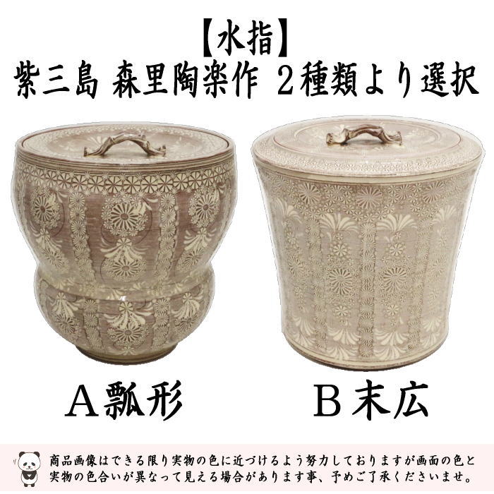 茶道具 水指 水差し 紫三島 瓢形又は末広 森里陶楽作 茶道 : mizusasi-27 : 茶道具いまや静香園 - 通販 - Yahoo!ショッピング