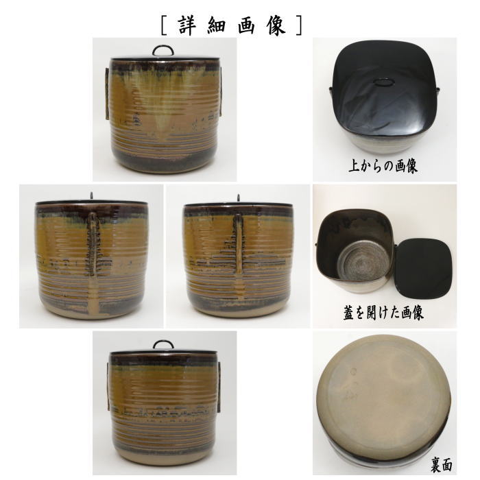 水指　高取焼き　管耳付　四方　高取八仙作