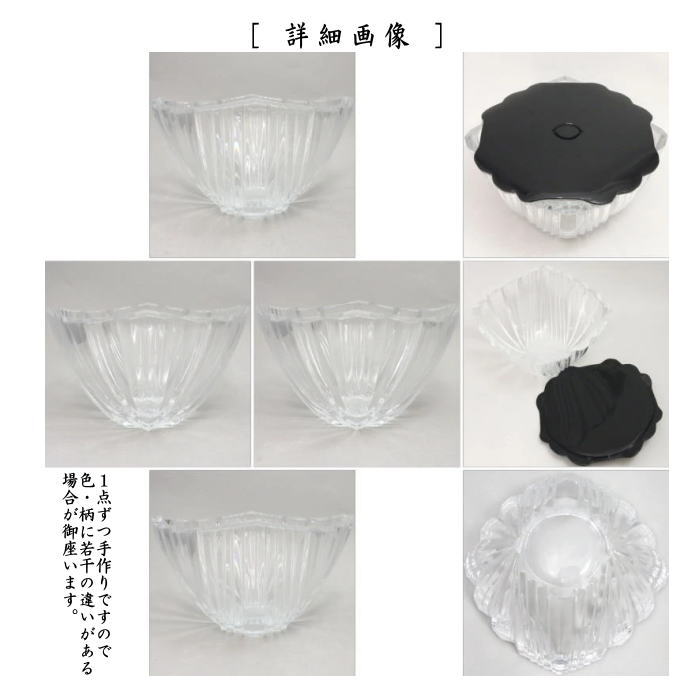 水指　ガラス（硝子）　平水指　クリスタルカットガラス　塗蓋：輪島蝋色仕上