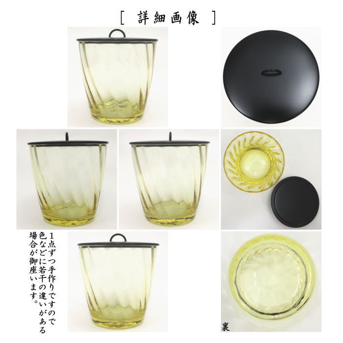 抹茶茶碗　ガラス（硝子）　末広　イエロー　塗蓋