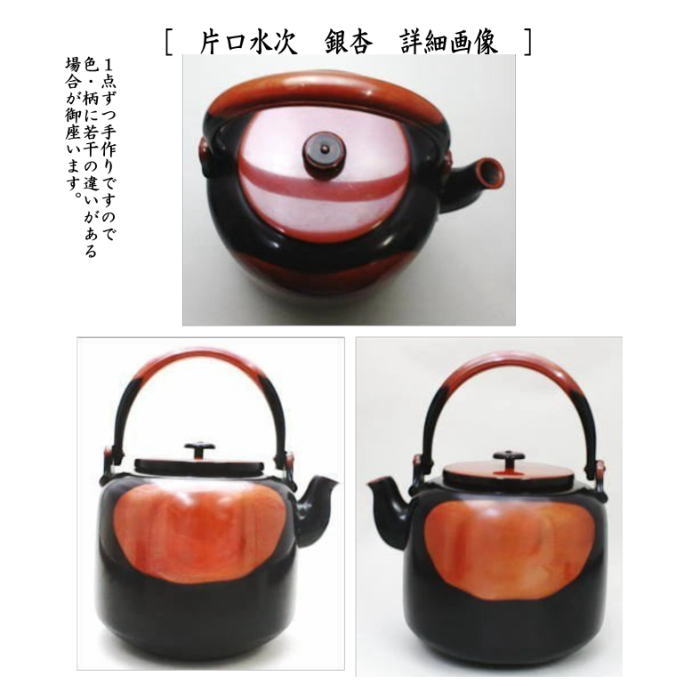 茶道具 水次 水注 腰黒薬缶 腰黒やかん 浄益形 伊藤政治作 一政