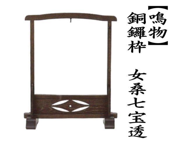 茶道具 鳴物 銅鑼枠 女桑七宝透 : 茶道具いまや静香園 - 通販 - Yahoo
