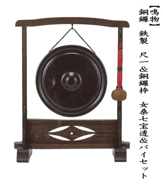 茶道具 鳴物 銅鑼 鉄製 尺一&銅鑼枠 女桑七宝透&バイセット : 茶道具 茶道具 鳴物 銅鑼 鉄製 尺一&銅鑼枠 女桑七宝透&バイセット : 茶道具