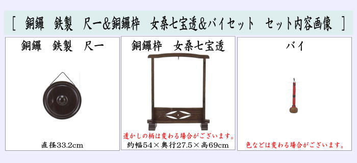 銅鑼 バイ付き 直径 約35cm 寺院調度品 茶会の合図 茶道具 鳴物 銅鑼 鉄製 尺一＆銅鑼枠 女桑七宝透＆バイセット : 茶道具
