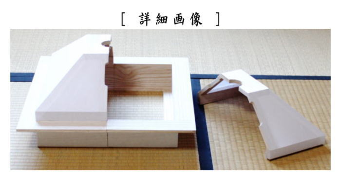 上級品　割助炭　国産桐材会津産使用　釣釜にも使用可