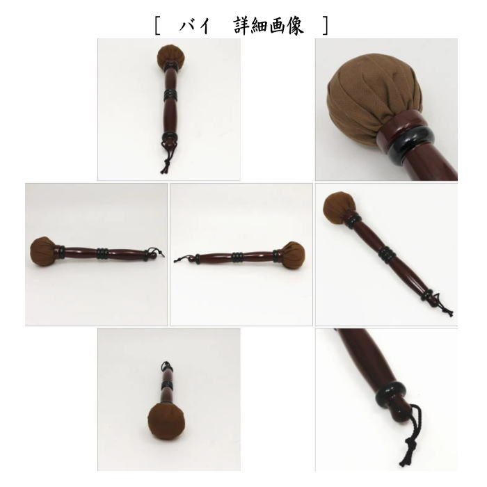 銅鑼（どら）　バイ付　鉄製　小間用　尺O