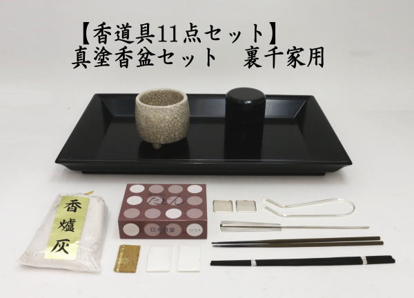 茶道具 水屋道具 香道具セット 真塗香盆セット 裏千家用 炉 風炉用 茶道 : mizuyadougu-27 : 茶道具いまや静香園 - 通販 -  Yahoo!ショッピング