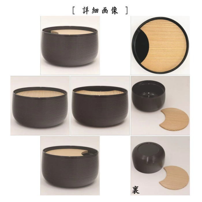 茶巾落し（茶巾台）　溜塗り　尻丸　糸目
