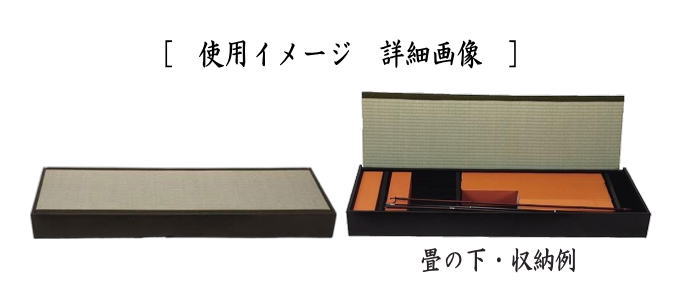 置床　内収納付　大