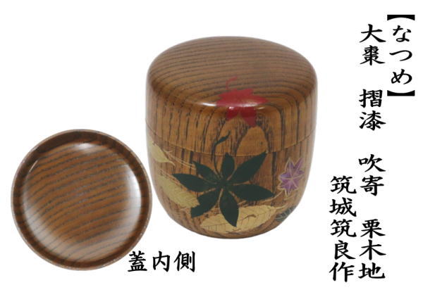 茶道具 陶器の棗 巾着付き 楽天市場】ポイント3倍以上（楽天カード利用） 茶道具 薄茶器