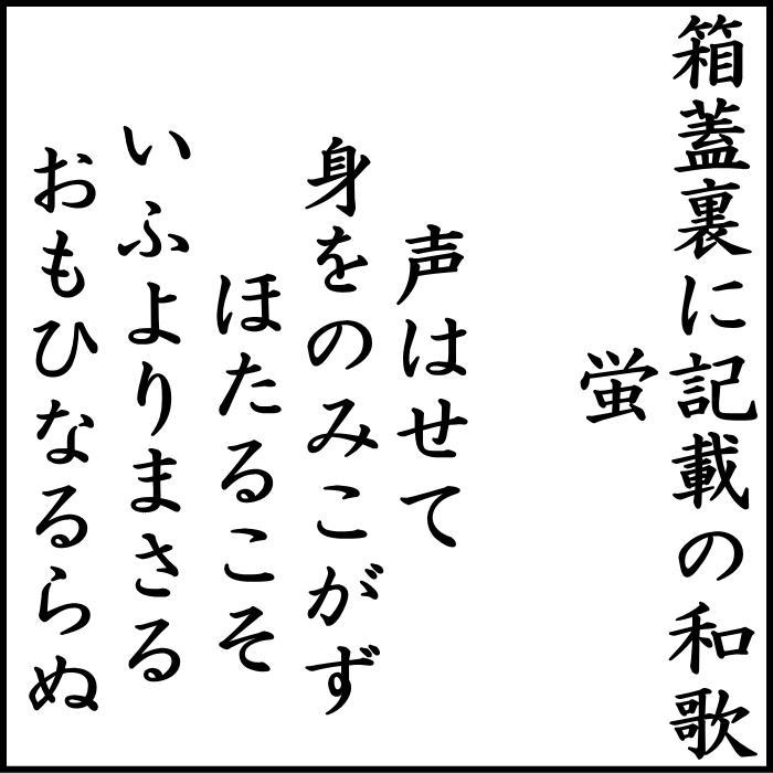 なつめ　大棗　平棗　源氏時代蒔絵　蛍　吉田華正作　木箱（塗箱）