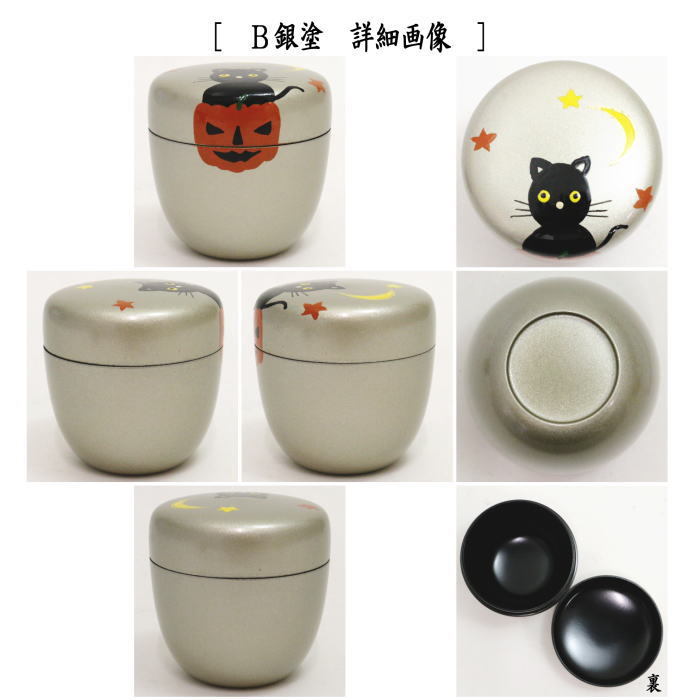 茶道具 なつめ お薄器 中棗 ハロウィン蒔絵 内黒塗り 白塗り又は