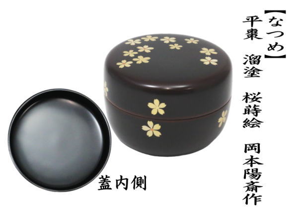 Amazon.co.jp: 扇屋時代 草花蒔絵 平棗 高さ 約6cm 幅 約8.5cm