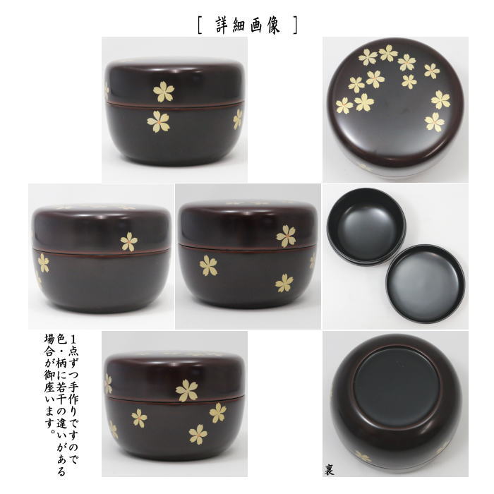 茶道具 なつめ お薄器 平棗 溜塗 桜蒔絵 岡本陽斎作 溜塗り 岡本