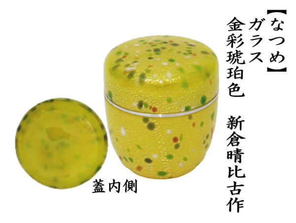 ガラス 水指 切箔 瑠璃色  茶道具 茶道 日本製 義山（ぎやまん）水指 竜胆（りんどう） | 小林漆陶