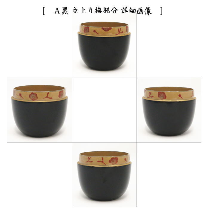 茶道具 なつめ お薄器 節分 中棗 鬼の字 内お福 立上り梅 黒又は赤 2種