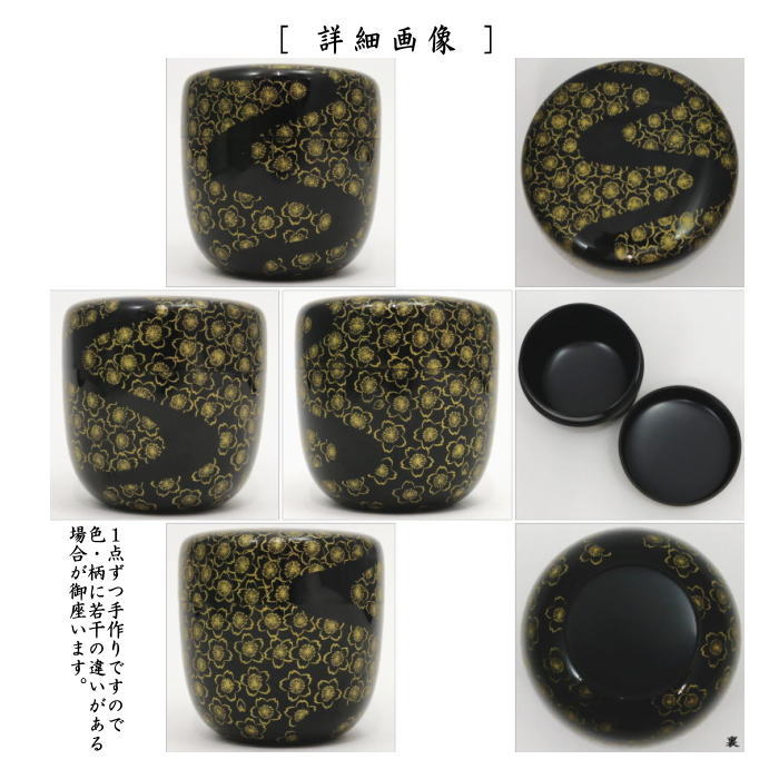 なつめ　大棗　沈金　桜川　関翠雲作