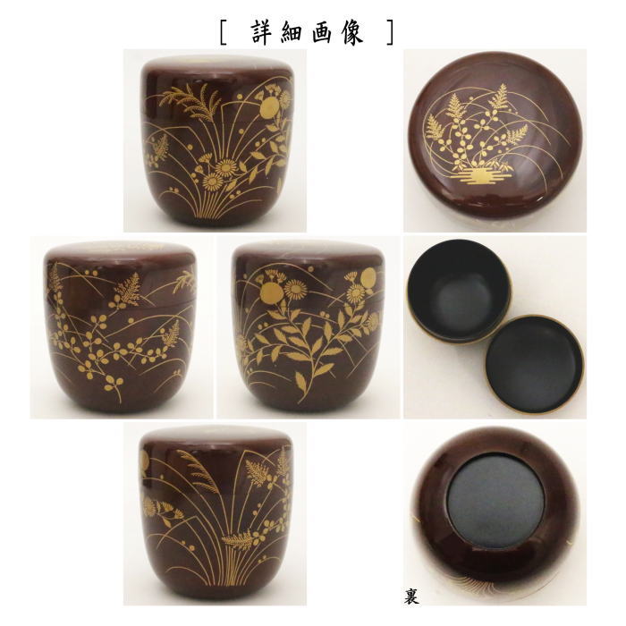 大棗　溜塗り　秋の野蒔絵　奥津一心斎作