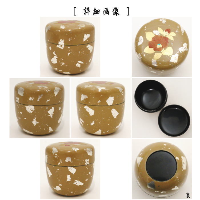 茶道具 なつめ お薄器 中棗 切合口 白漆 箔散し 椿 和田寿峰作 茶道