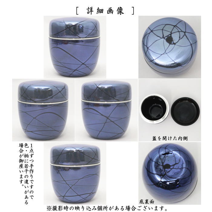 なつめ　ガラス（硝子）　妖光　新倉晴比古作