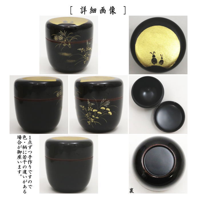 中棗　月兎に秋草　佐々木麗峰作