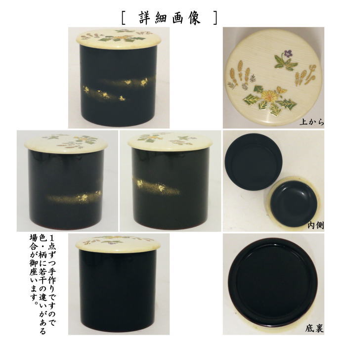 なつめ　金輪寺茶器　二枚蓋（春草・秋草）　宮田宗景作