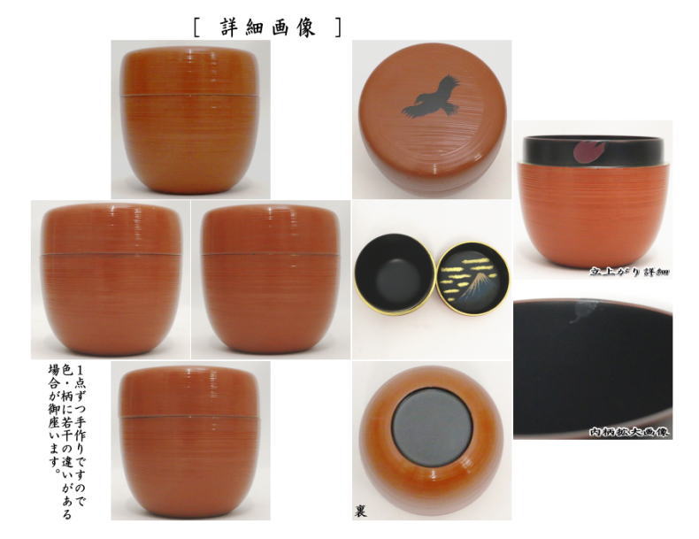 【茶道具】手塚充 棗 陶器 茶道具 なつめ お薄器 御題 夢 御題棗 中棗 刷毛目 初夢蒔絵 一