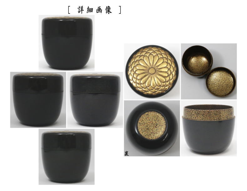 茶道具　前端雅峯作　内金溜　木目大棗　前大徳吉口桂堂極め箱　D　R4264 茶道具 前端雅峯作 内金溜 木目大棗 前大徳吉口桂