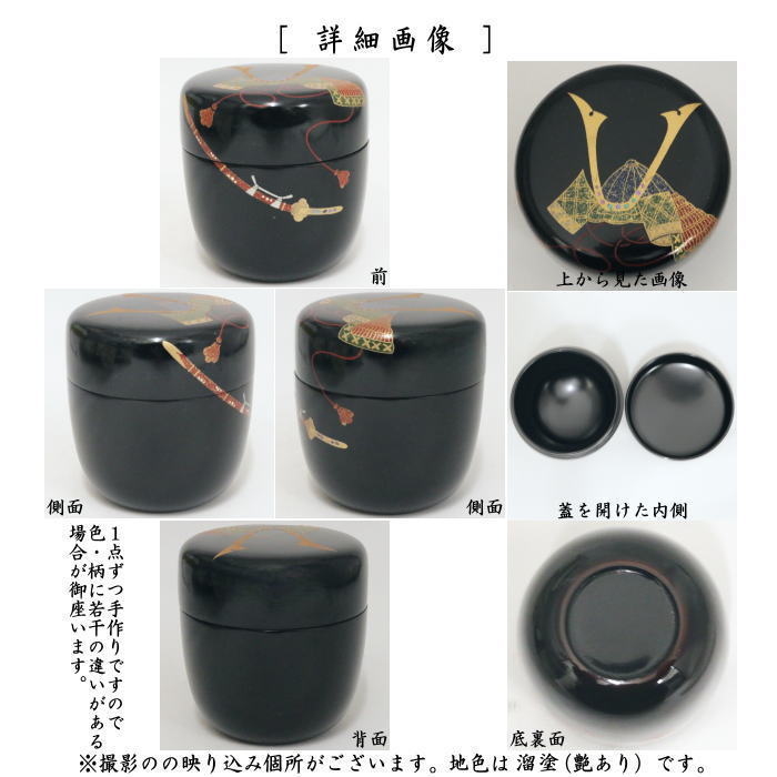 なつめ　中棗　兜蒔絵　今井千鶴作