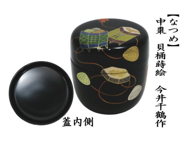 茶道具 なつめ お薄器 ひな祭り 中棗 貝桶蒔絵 今井千鶴作 : 茶道具